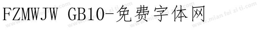FZMWJW GB10字体转换